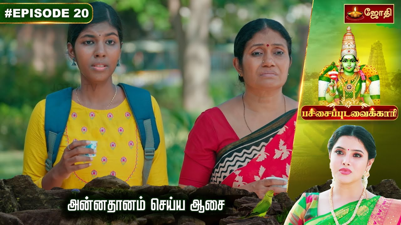 பச்சைபுடவைக்காரி | Pachaipudavaikari Full Episode 20 | Full Episode 20 | PPK Episode 20 | Jothitv