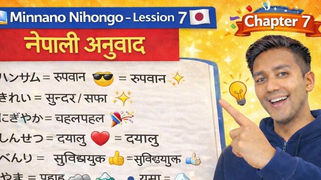 Learn Japanese language | Minna No Nihongo Lesson 7 Vocabulary ।। Minna no nihongo chapter 7।Japan।।