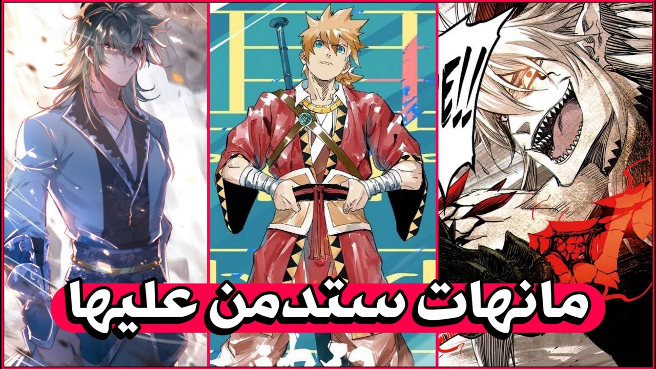 أقوى و أفضل 5 مانهات صينية على الإطلاق - بوابتك لعالم المانها 🇨🇳