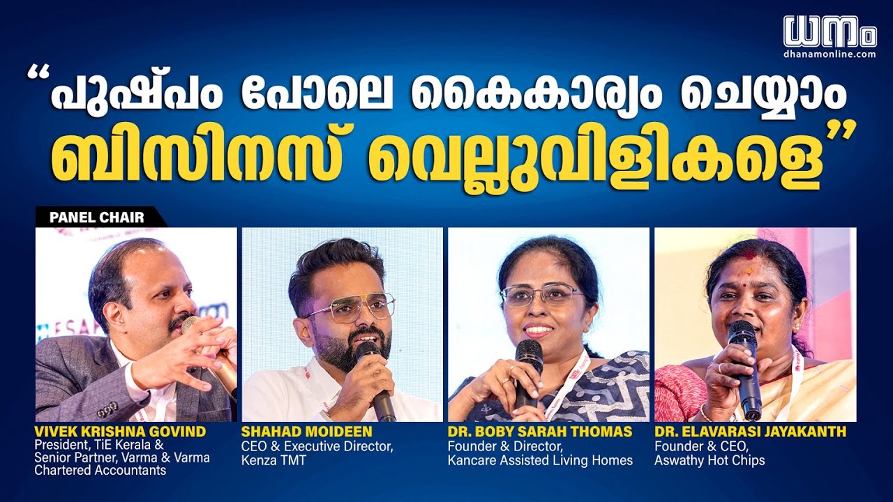 പ്രതിസന്ധികളിൽ പേടിക്കാതെ പുലിയാകാം ബിസിനസിൽ | Dhanam Online