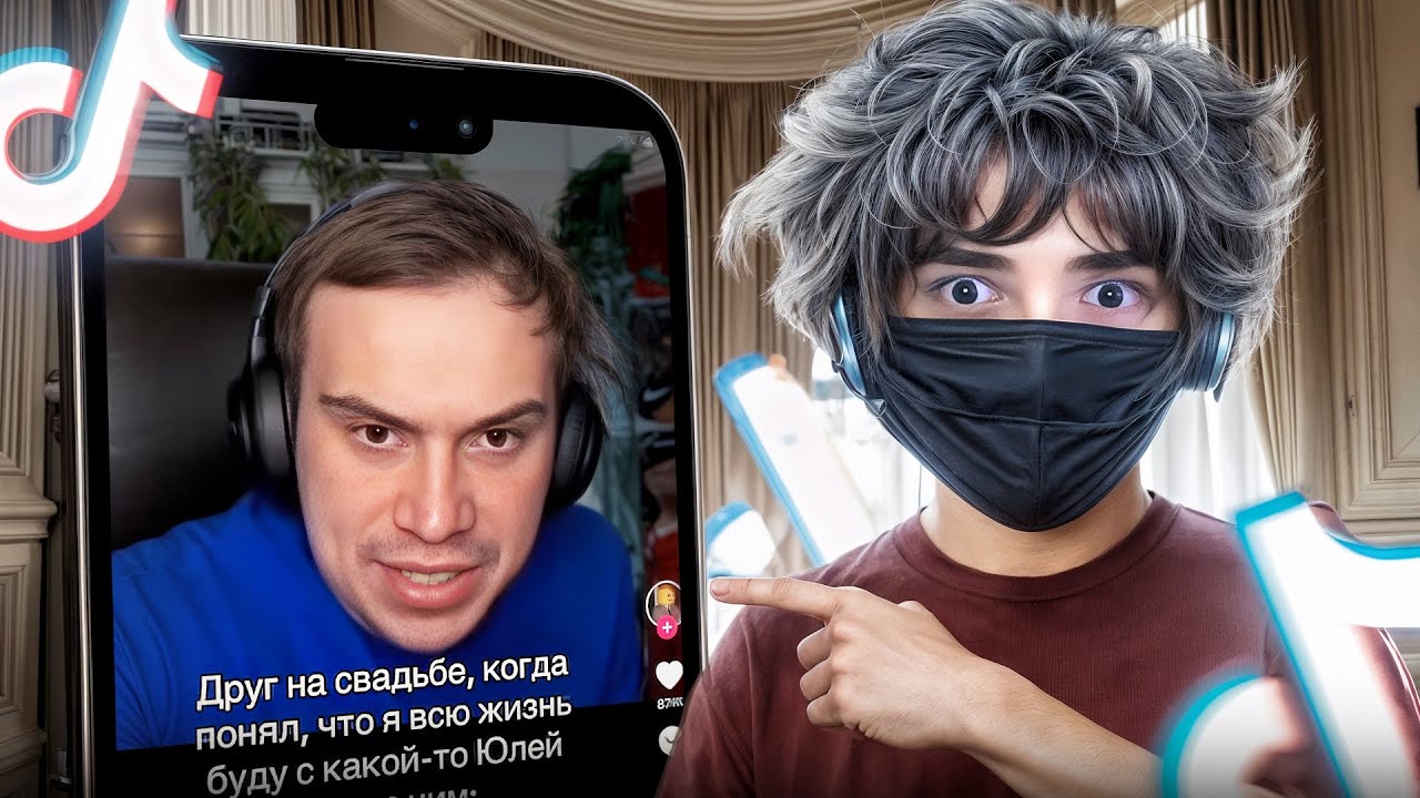 РОСТИК СМОТРИТ УГАРНЫЙ ТИК ТОК #130