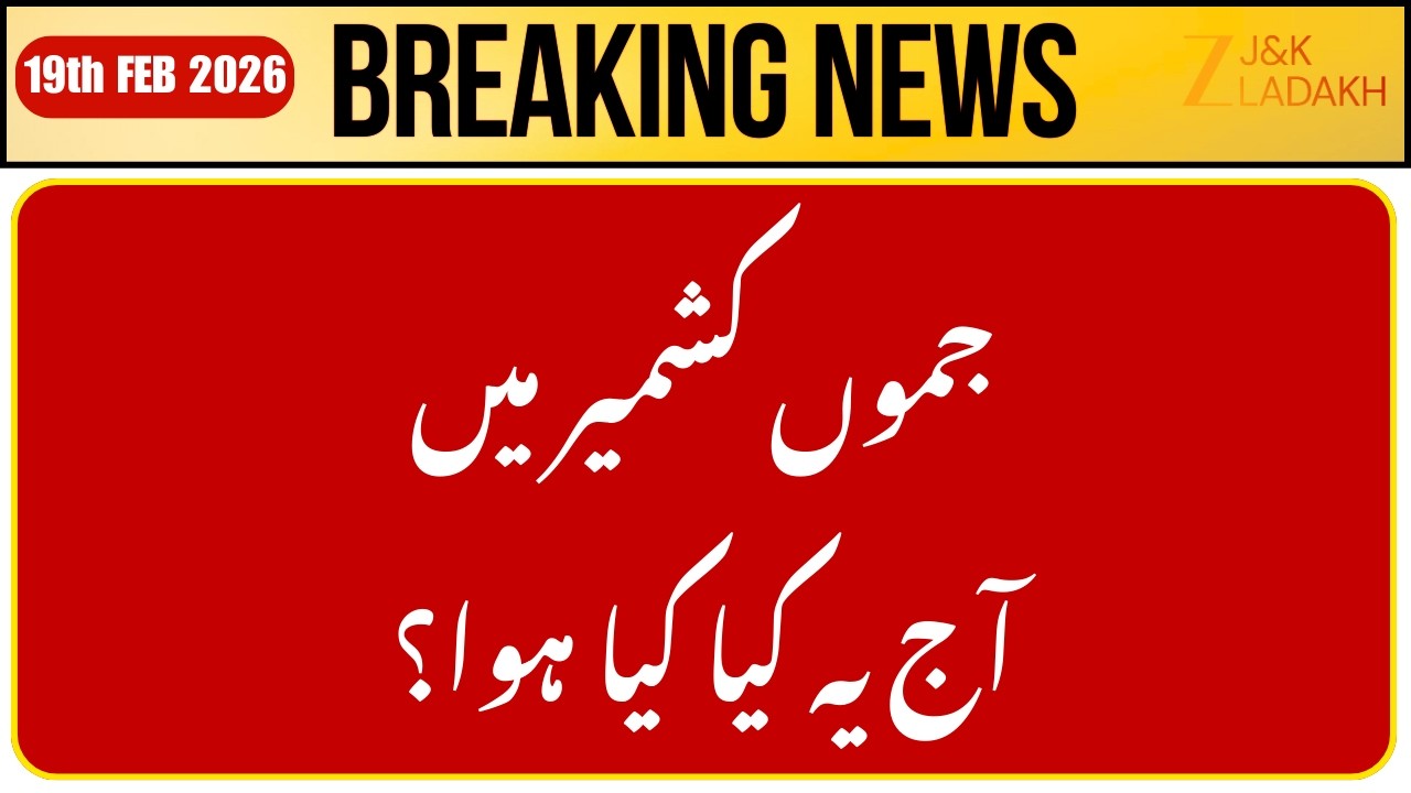 J&K News Today : What happened on 19th February 2026 in J&K? | Ramadan 2026 | JK Politics | Zee JKL