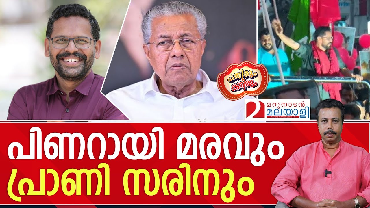 വാസവൻ്റെ പിണറായി ദൈവത്തെ മരമാക്കിയ സുധാകരാ മരം വരമാണ്......! I P Sarin - pinarayi vijayan