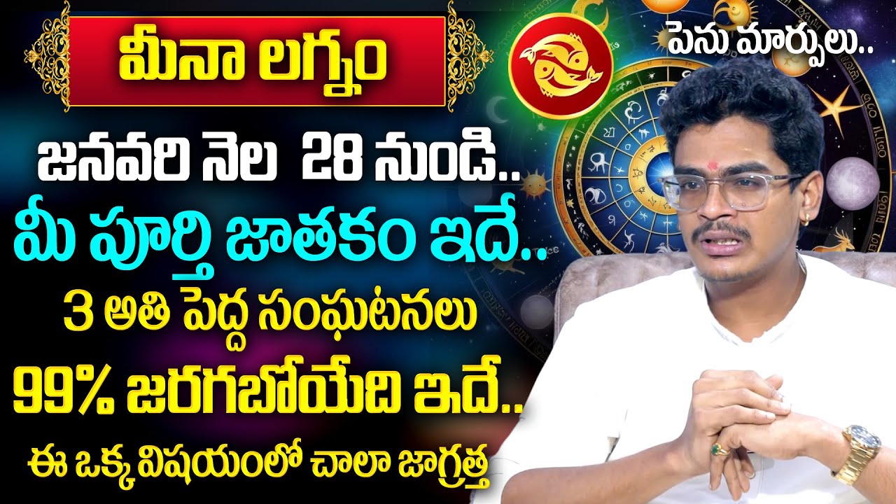 DEVARAKONDA UMA : Meena Lagnam | Pisces | Meena Lagnam Characteristics In Telugu 2025