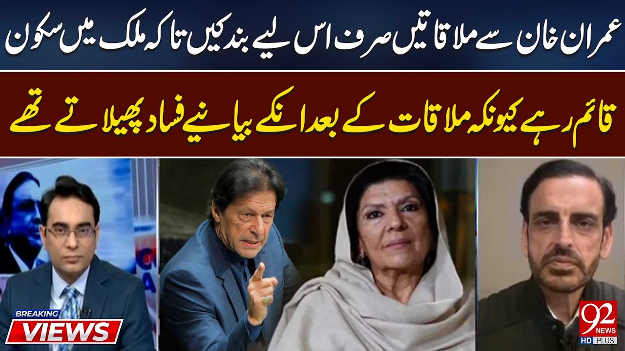 Meetings with Imran Khan Halted to Maintain Peace – His Narrative Spread Chaos | 92NewsHD
