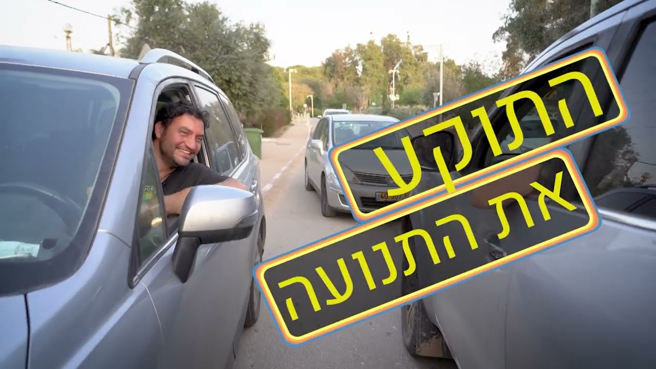 עצמאות 2024 - למה מי אנחנו