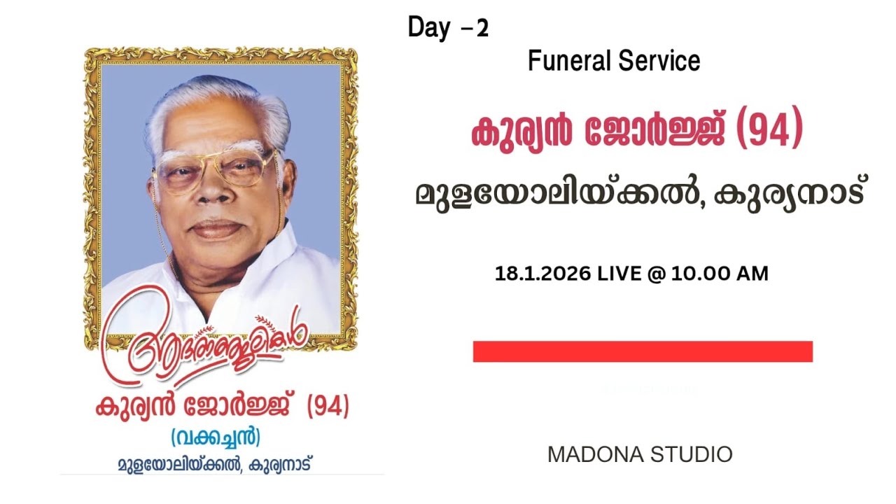 DAY 2, FUNERAL SERVICE OF KURIAN GEORGE (94) || LIVE || 18.1.2026 || TIME - 10.00 AM ||