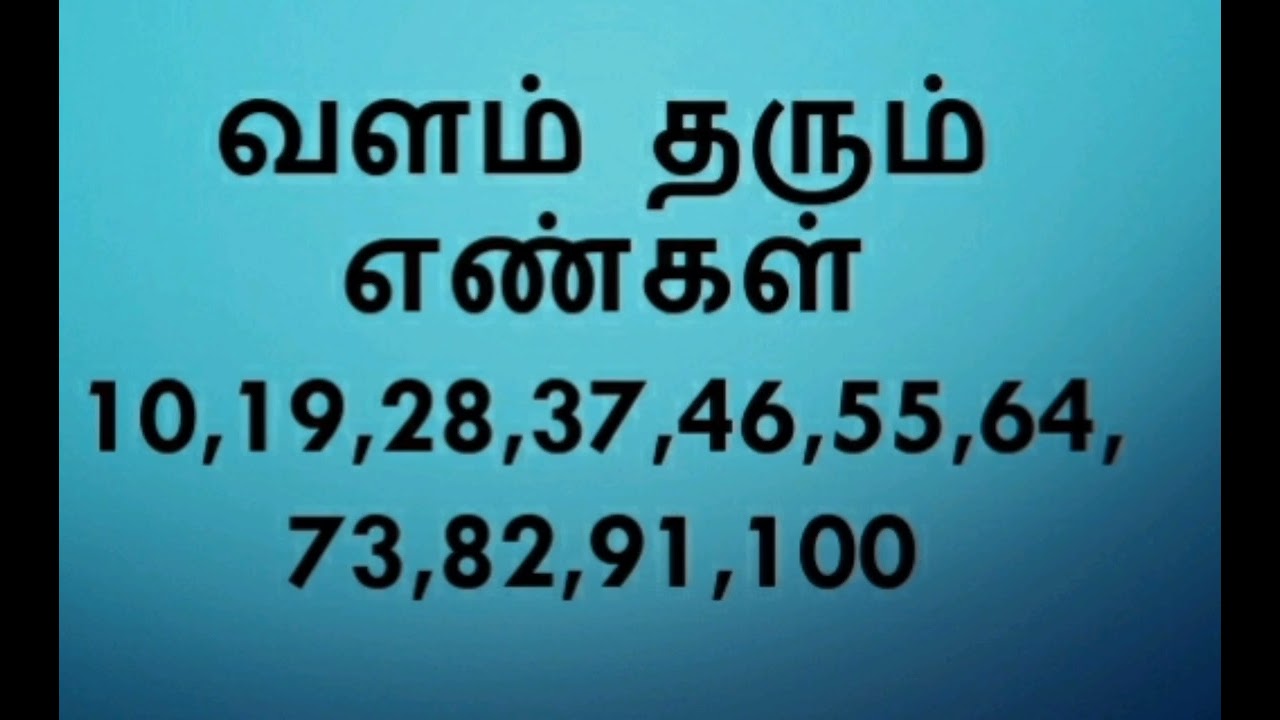 வளம் தரும் எண்கள் 10,19, 28,37,46,55,64,73,82,91,100|Astrology in Tamil