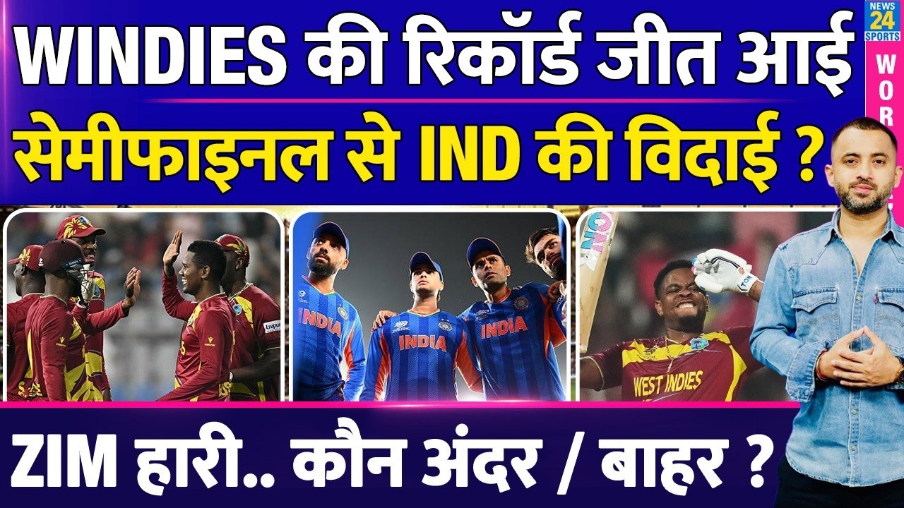 T20 World Cup : West Indies Vs Zimbabwe Highlights | Team India | Semi Final | Hetmyer | Rutherford