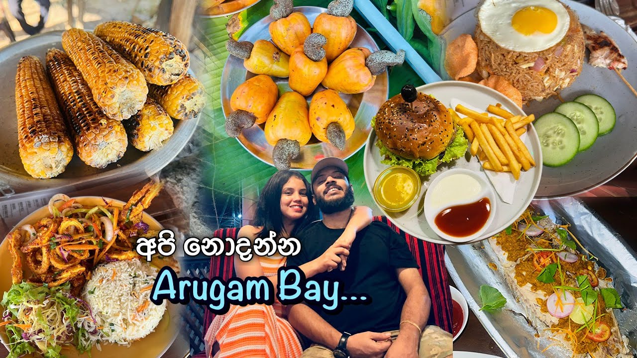 මෙහෙ තියෙන කෑම😳වෙන රටකට ගියා වගේ.. Arugam Bay Travel Vlog - Bandifull