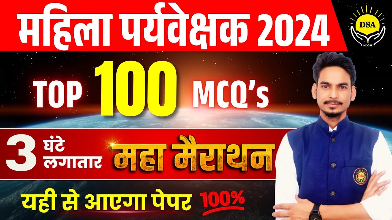MP Mahila Paryavekshak 2024 | 3 घंटे महामैराथन | MP Mahila Supervisor Exam 2024 by Pathak Sir