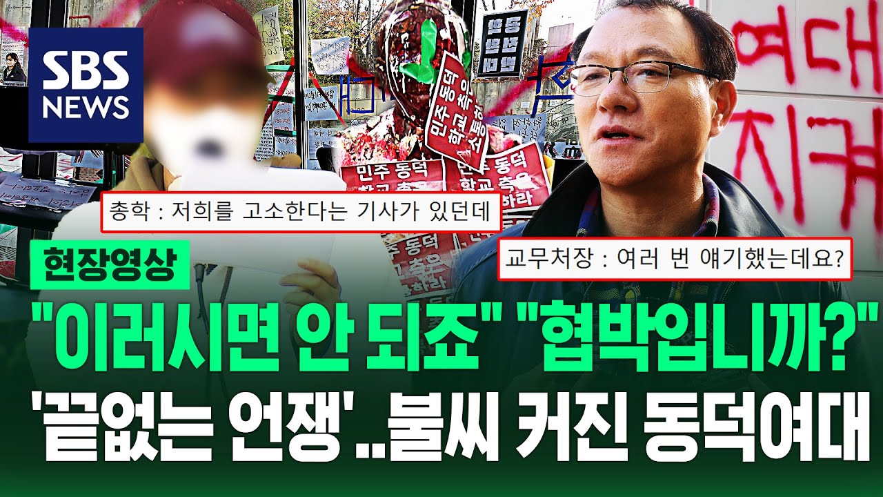 동덕여대? 