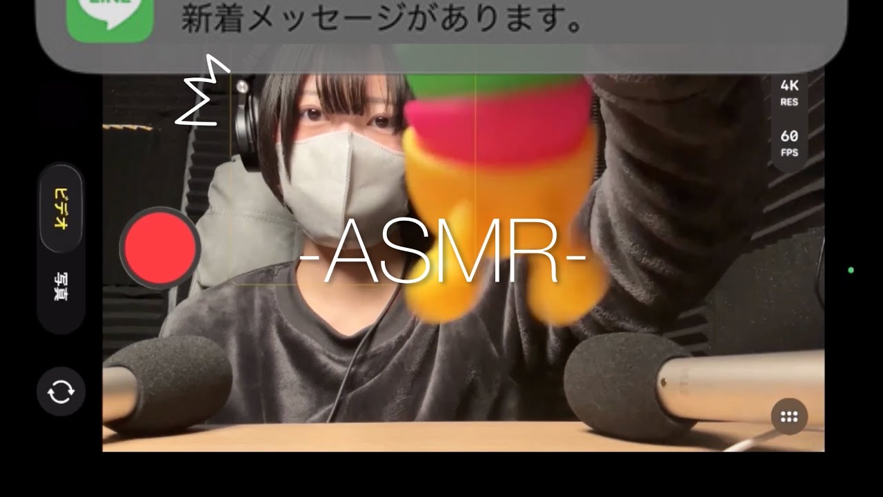 通知が来たら即終了asmr🔔