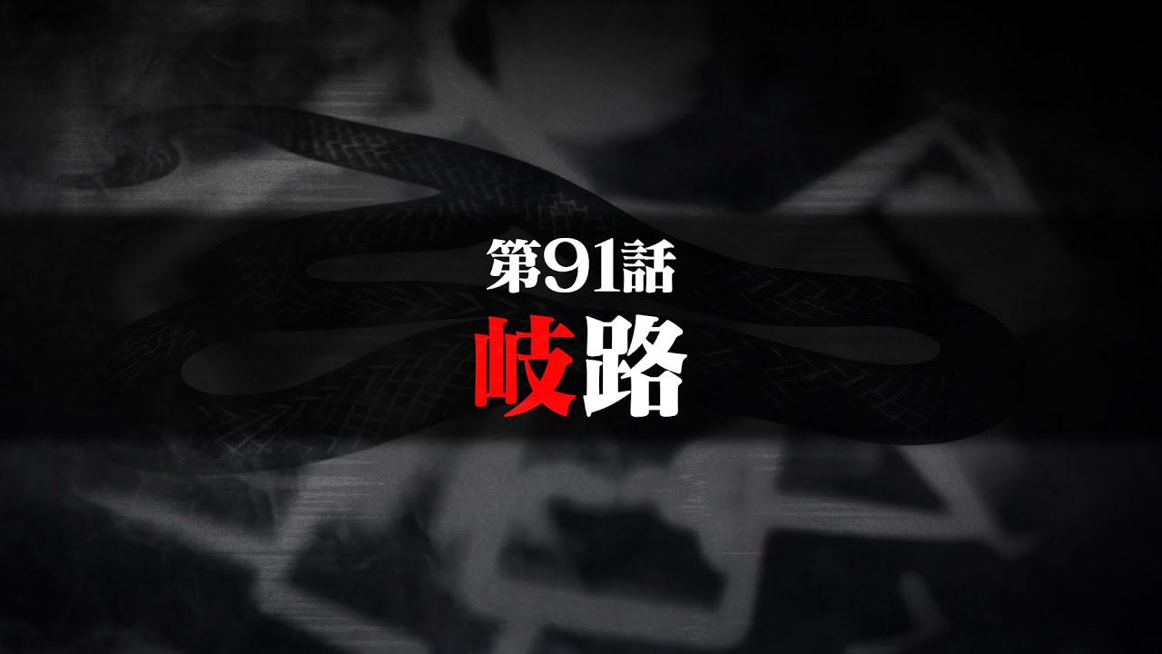 連続切り抜きシリーズ【無馬が街にいた頃】第91話『岐路』