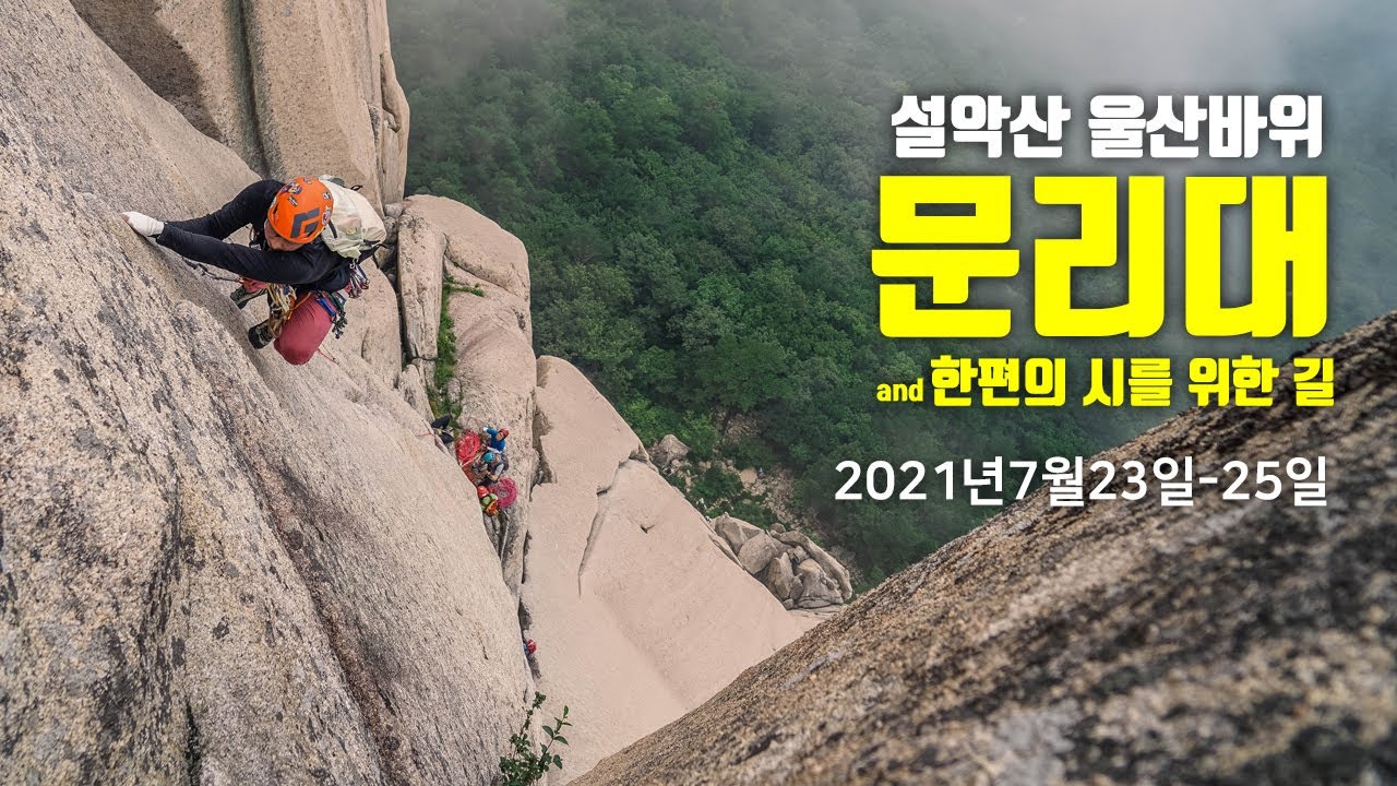 설악산 문리대/소토왕골 한편의 시를 위한 길(4k)