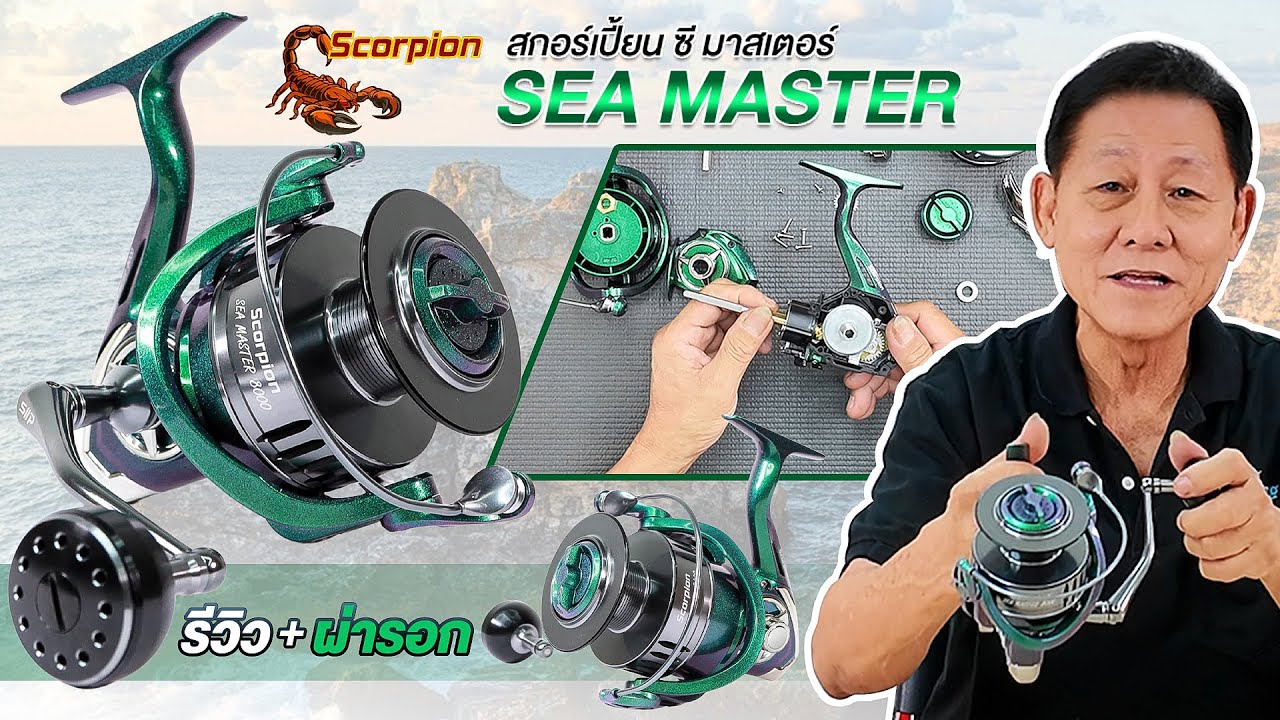 📌 งานปลาใหญ่ไม่จำเป็นต้องจ่ายแพง‼️ รีวิวพร้อมผ่ารอก SCORPION รุ่น SEA MASTER อย่างละเอียด #ห้ามพลาด