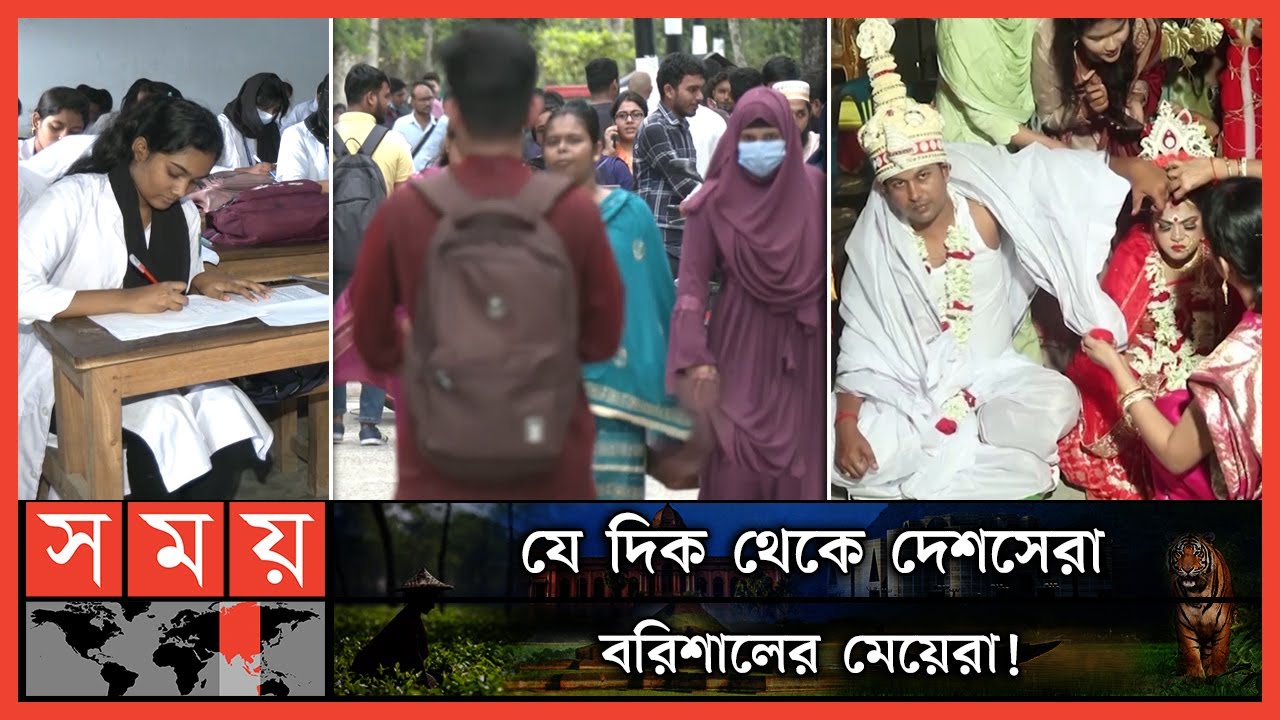 দেশে সবথেকে কম ডিভোর্স হয় বরিশালে | Population of Barishal | People of Barishal | Somoy TV