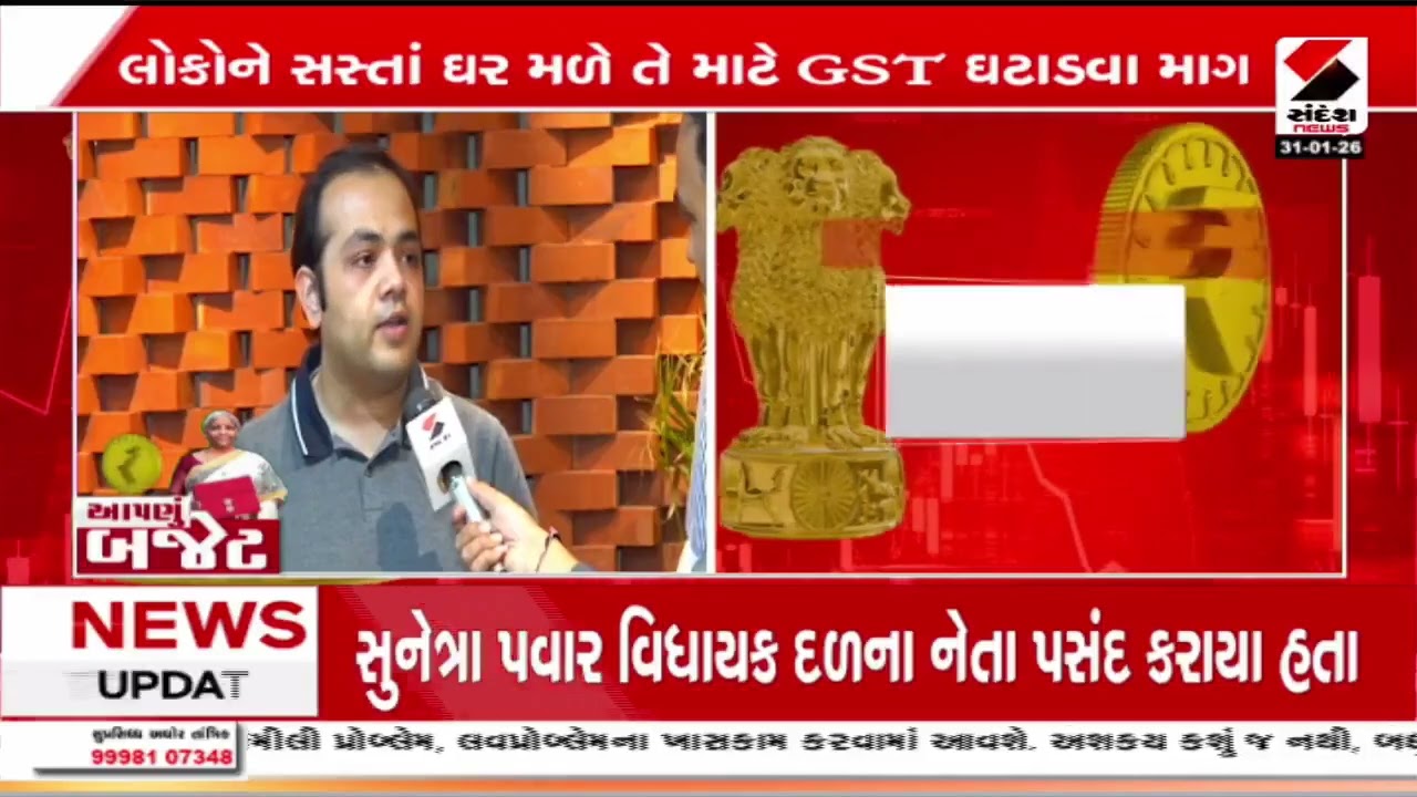 Budget 2026 | અમદાવાદમાં બજેટ 2026માં પગારદાર વર્ગ, વર્કિંગ પ્રોફેશનલ્સની છે અનેક માંગ | Ahmedabad