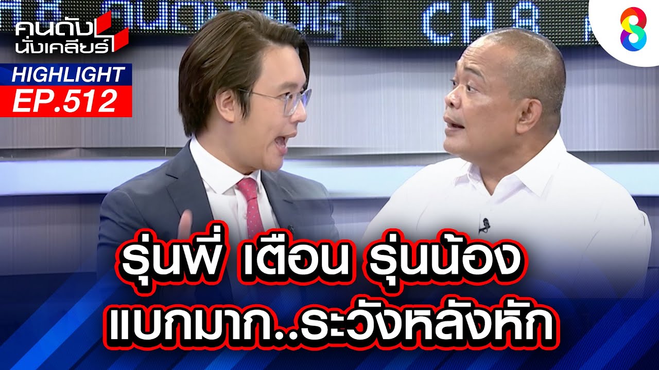 รุ่นพี่เคยแบก 