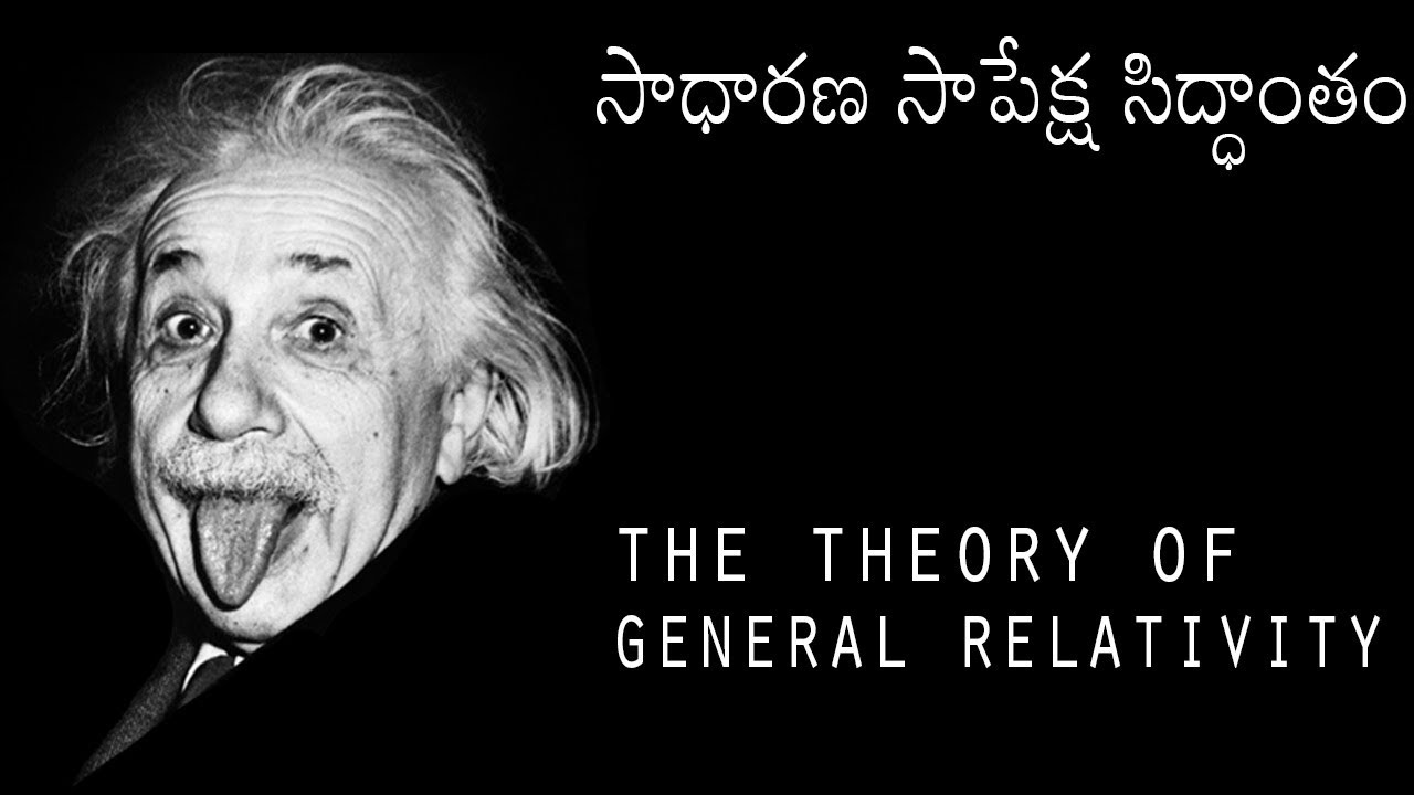 Einstein's Theory Of General Relativity Explained In Telugu | Theory Of Relativity | Dark Telugu