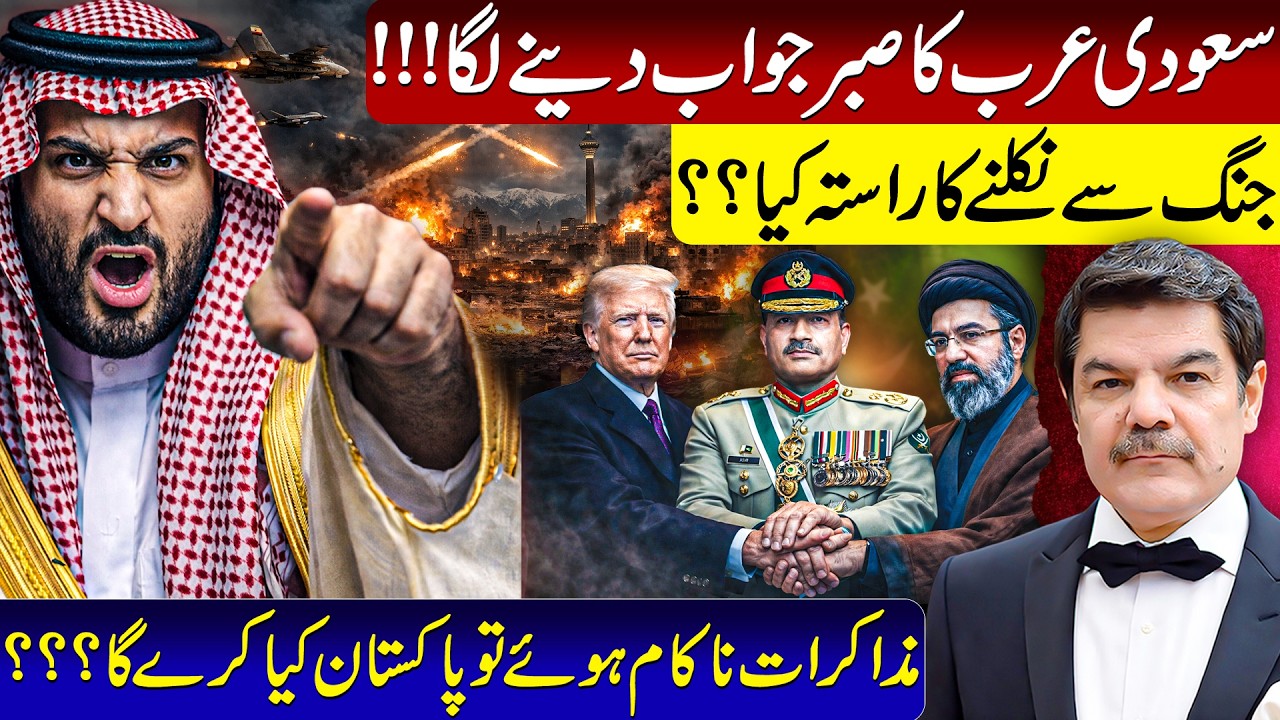 Saudis loosing patience! Only way out!! Whats Pakistan&rdquo;s move??