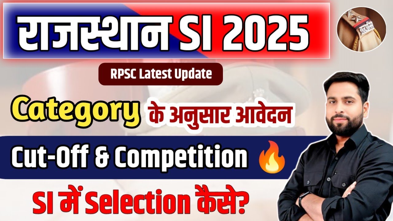 Rajasthan SI 2025 आवेदन को लेकर बड़ी खबर 🎉ll SI 2025 Cut off & Competition कितना बढ़ा? SI कुल आवेदन?