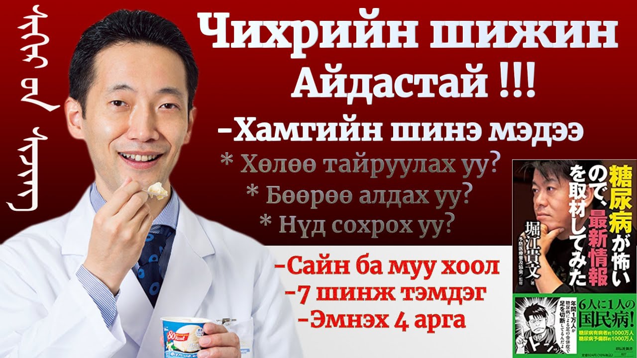 Чихрийн шижинтэй болсноо эрт оношлон мэдэх арга, сайн ба муу хоол, хамгийн шинэ үр дүнтэй эмнэх арга