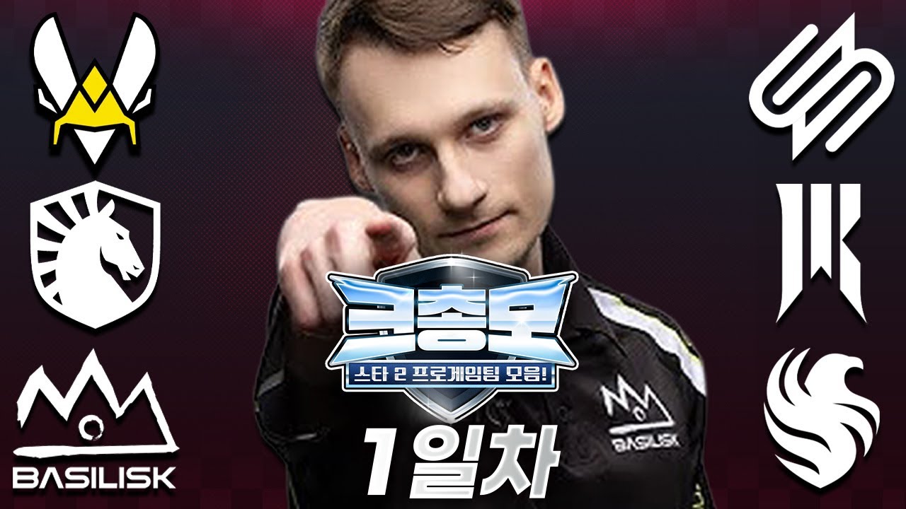 세랄이 왔다고? - 크총모 시즌 2: 스타 2 프로 팀리그 1일차