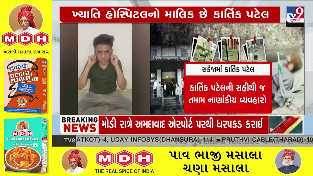 Dr Kartik Patel arrested; know details which revelations are likely to surface | Khyati Hospital