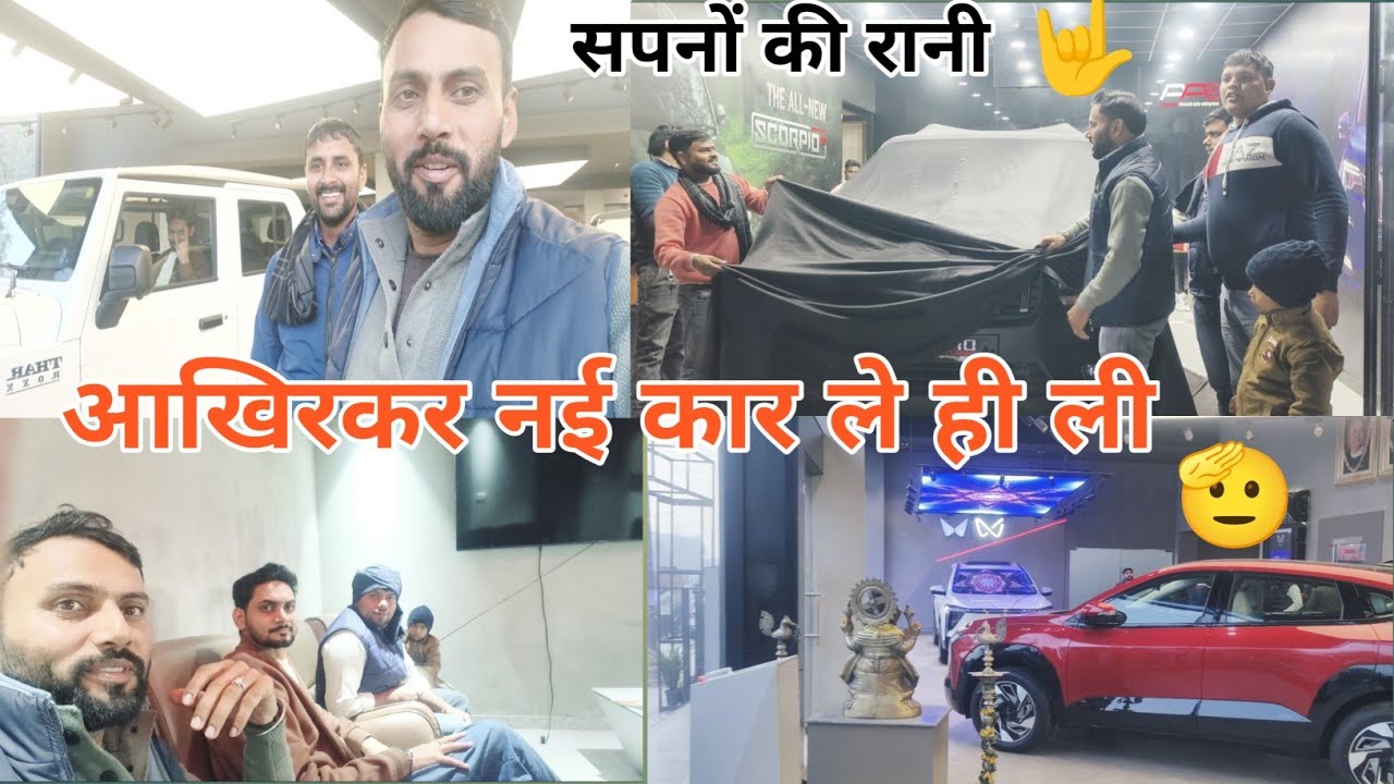 आख़िरकार सपनों की गाड़ी ले ली 🤟😯new car video #viral #viral car video #vlogvideo  #viralvlogs #car 