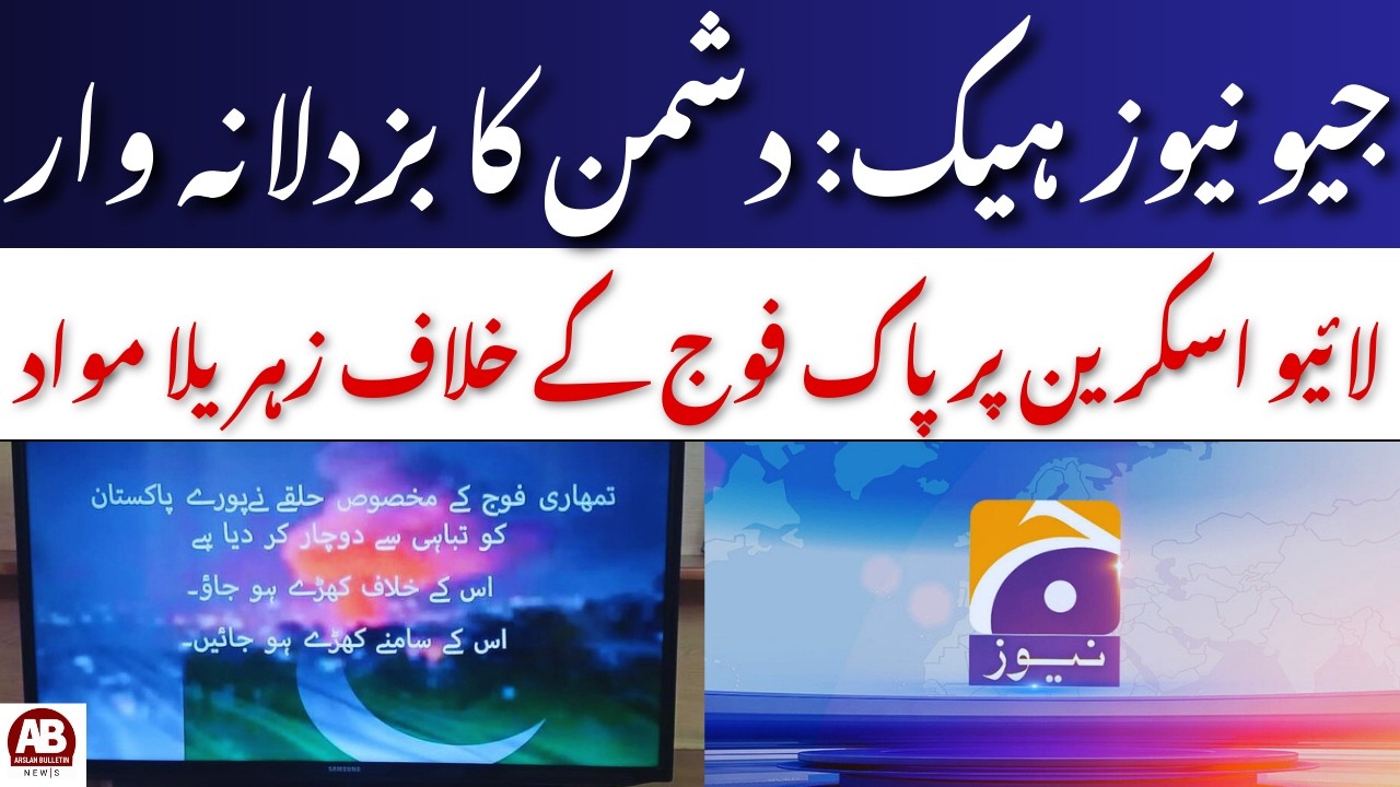 Geo News Screen Hacked in Alleged Cyber Attack Targeting Pakistan Army | AB News
