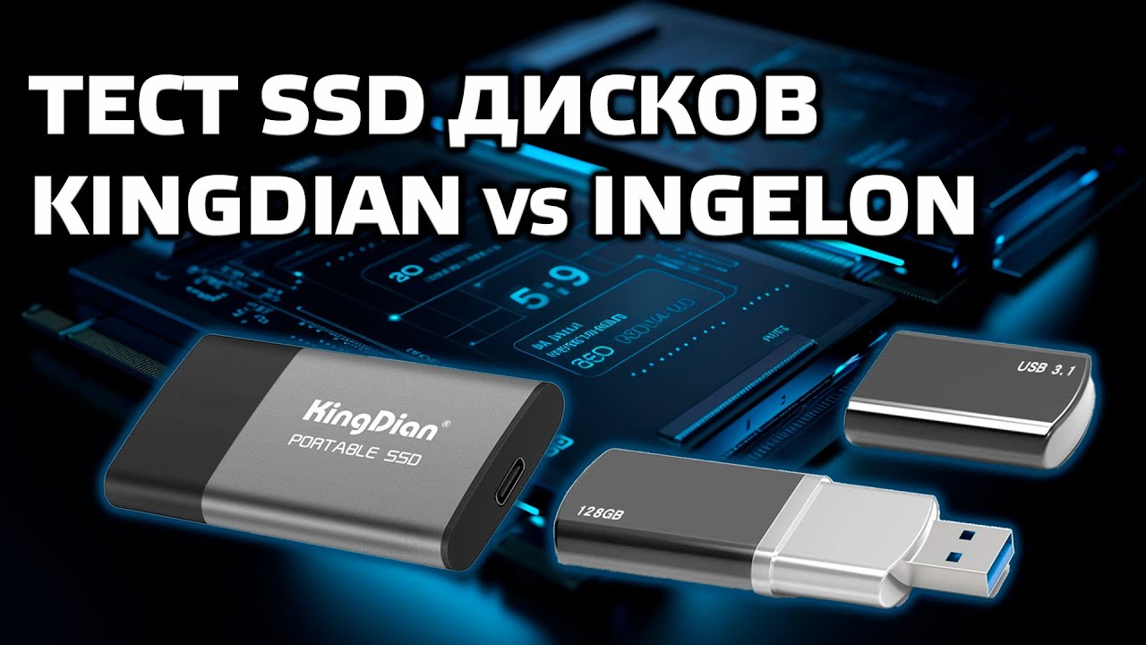 Выбор USB SSD для Raspberry Pi 4B - Kingdian vs Ingelon