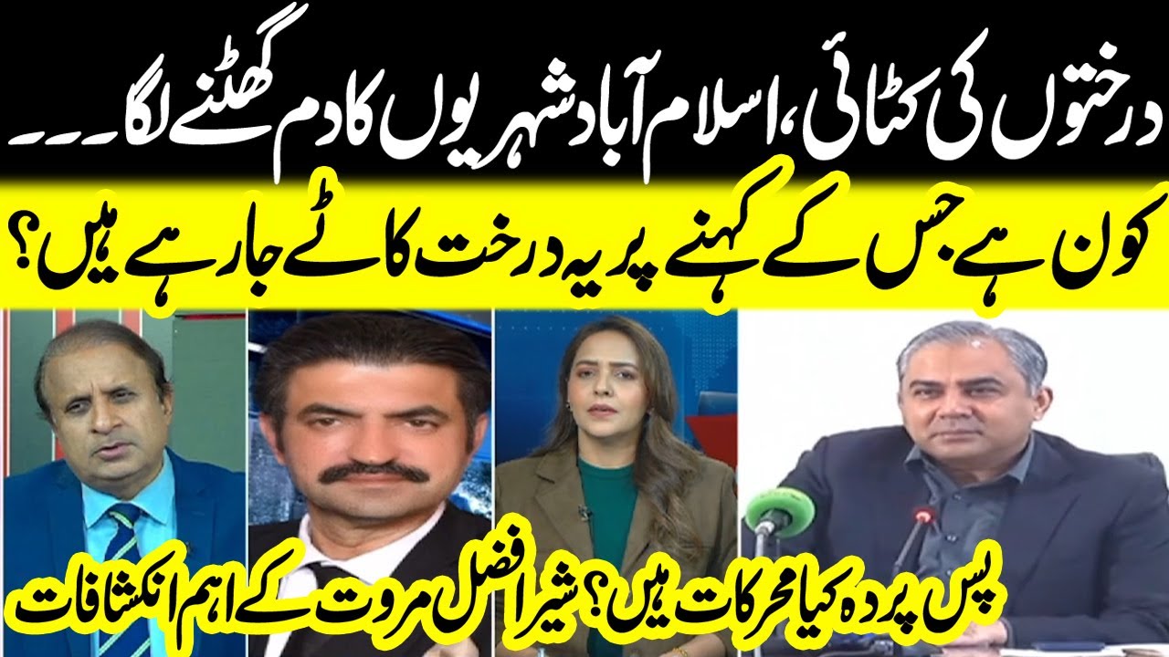 Tree Cutting in Islamabad Raises Alarms | Who Ordered It? Sher Afzal Marwat Reveals | Madd e Muqabil