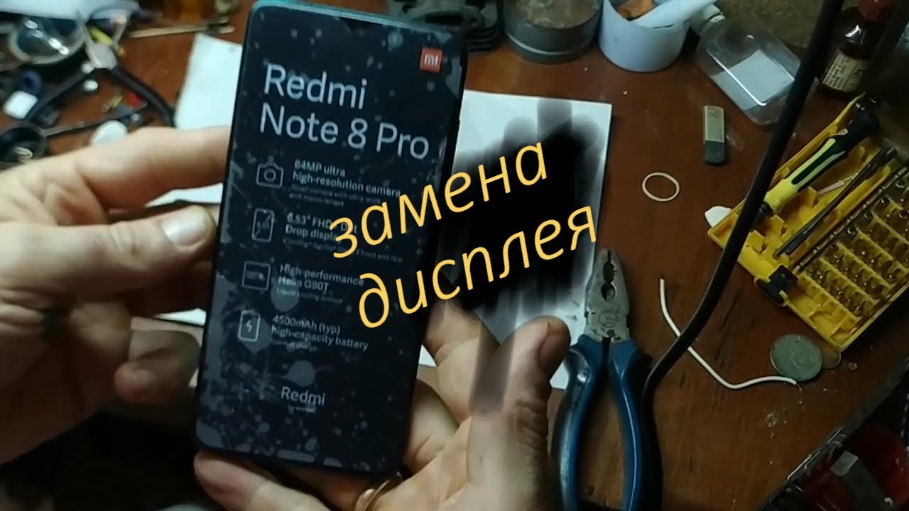 Замена экрана Xiaomi redmi note 8 pro своими руками Не сложно