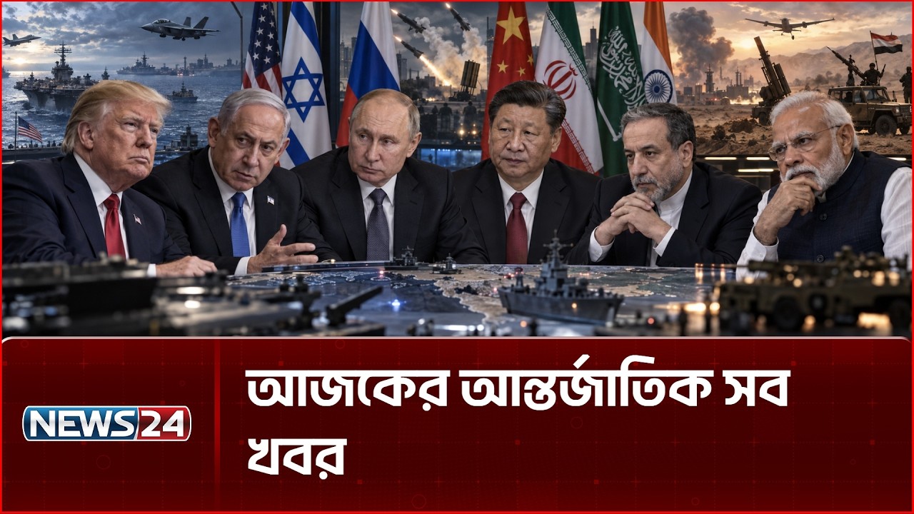 আজকের আন্তর্জাতিক সব খবর | Global Time | 17 &zwj;SEPTEMBER | World News | International News | NEWS24