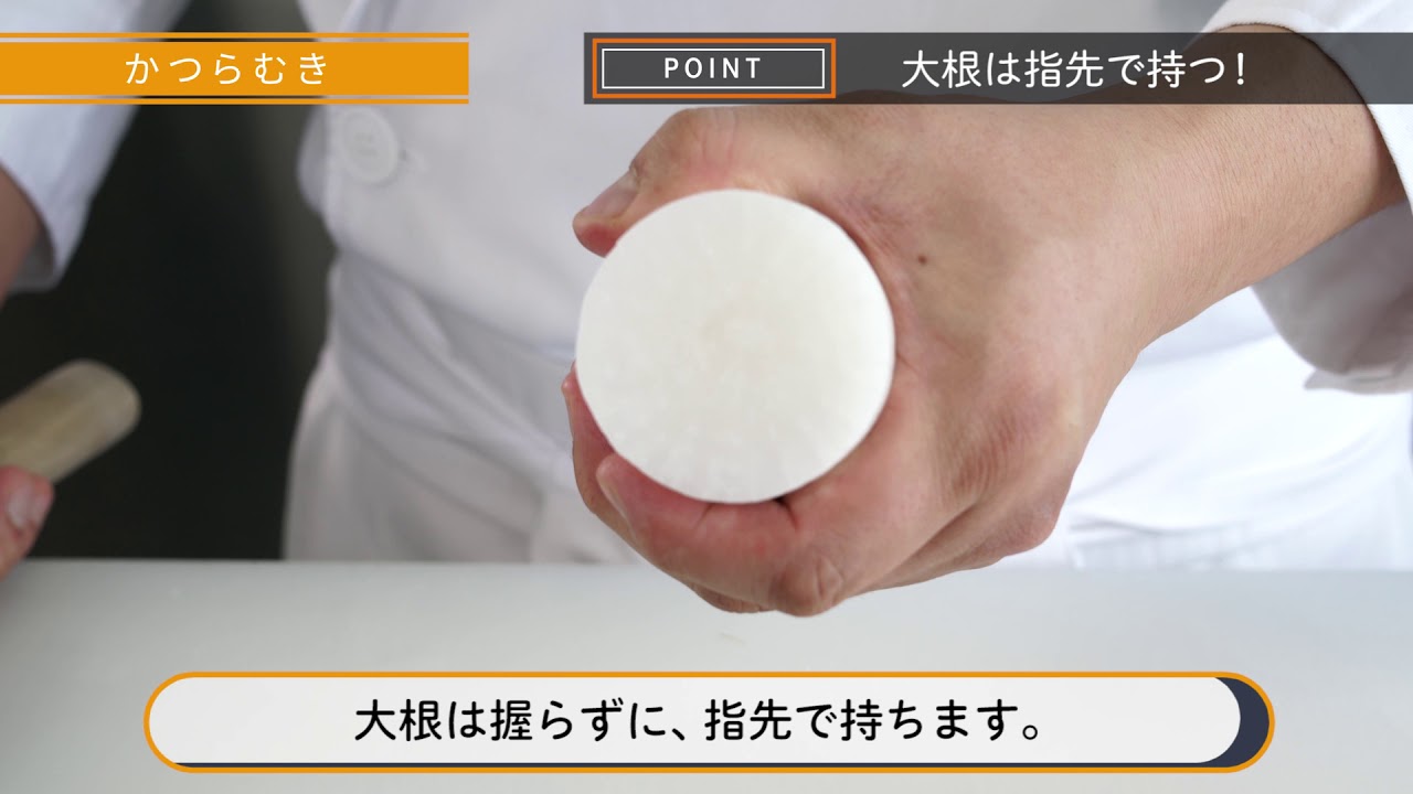 大根のかつらむき