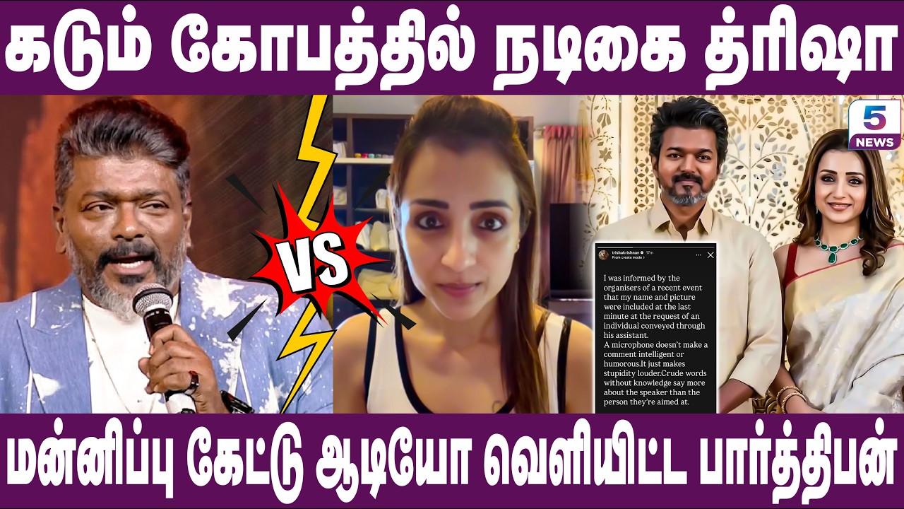 Actor Parthiban Reaction About Trisha | பார்த்திபன் Vs த்ரிஷா.. வெளியான ஆடியோ