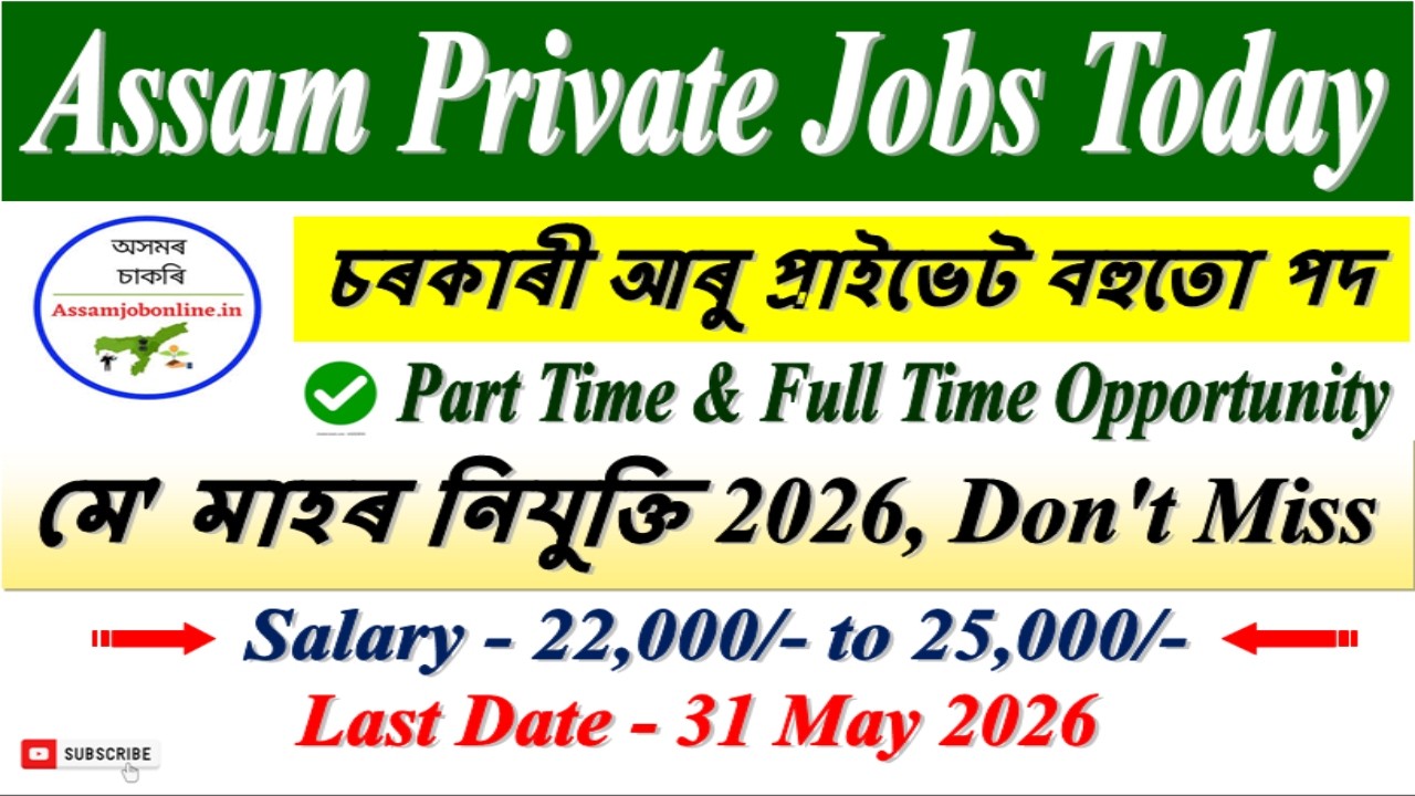 🔥 Assam Private 😍 Jobs Today l Guwahati Private Jobs l Assam Jobs l Guwahati Company Jobs Today l