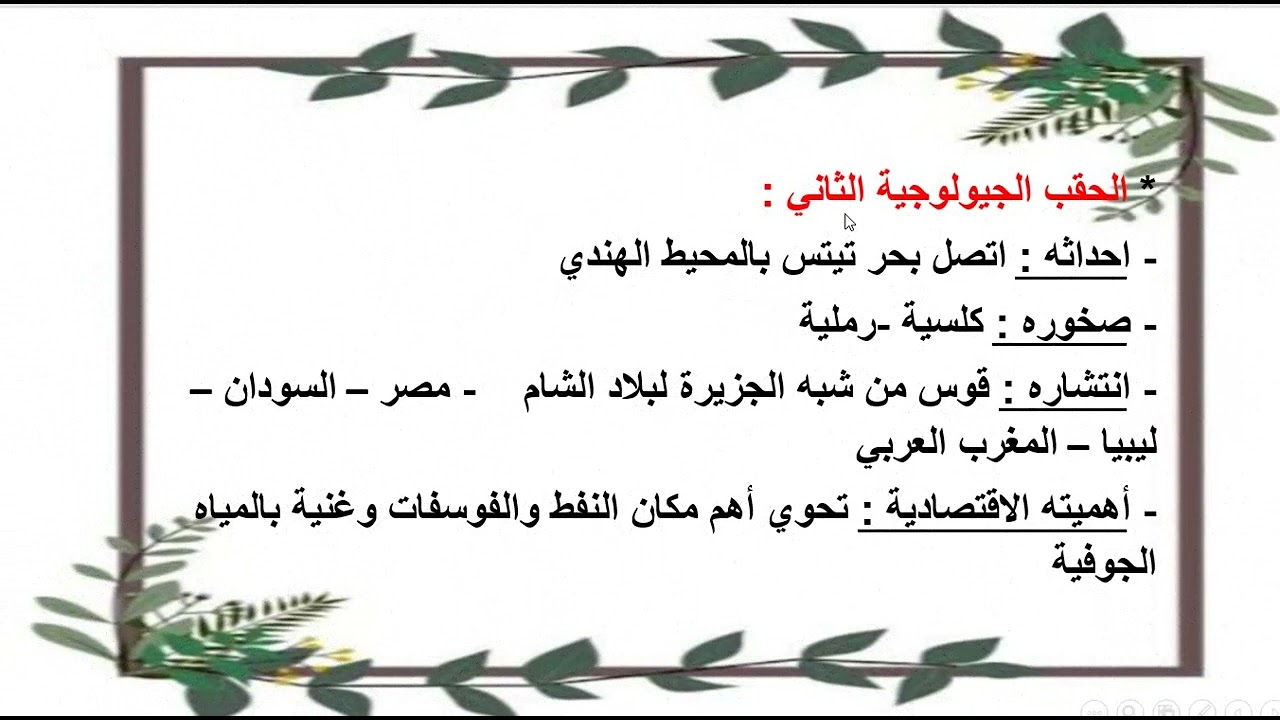 البنية الجيولوجية للوطن العربي