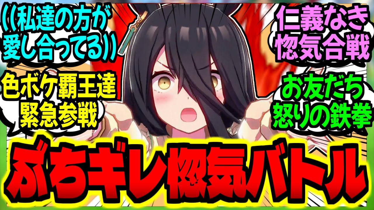 【ウマ娘】カフェ『私は部屋に泊めてもらいました💢』タキオン『この前一緒に旅行に行ったねぇ💢』に対するみんなの反応集【ウマ娘 反応集】まとめ ウマ娘プリティーダービー