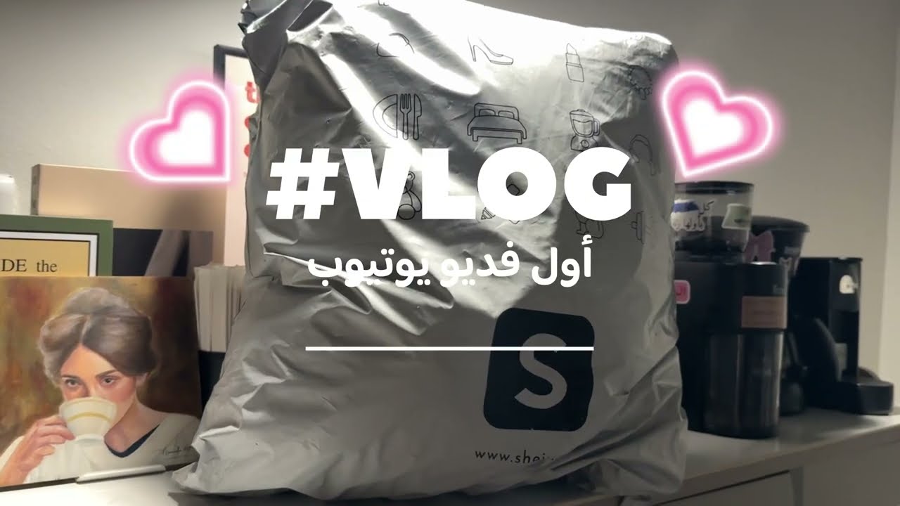 طلبية شي إن لرمضان وركن القهوة☕️🌙