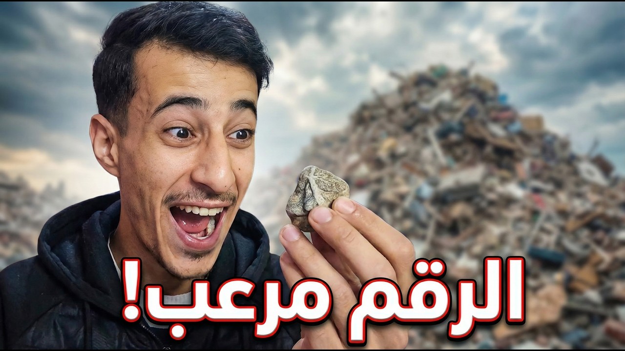 المدينة التي اختفت: أين ذهب كل هذا؟ 🤫🧩