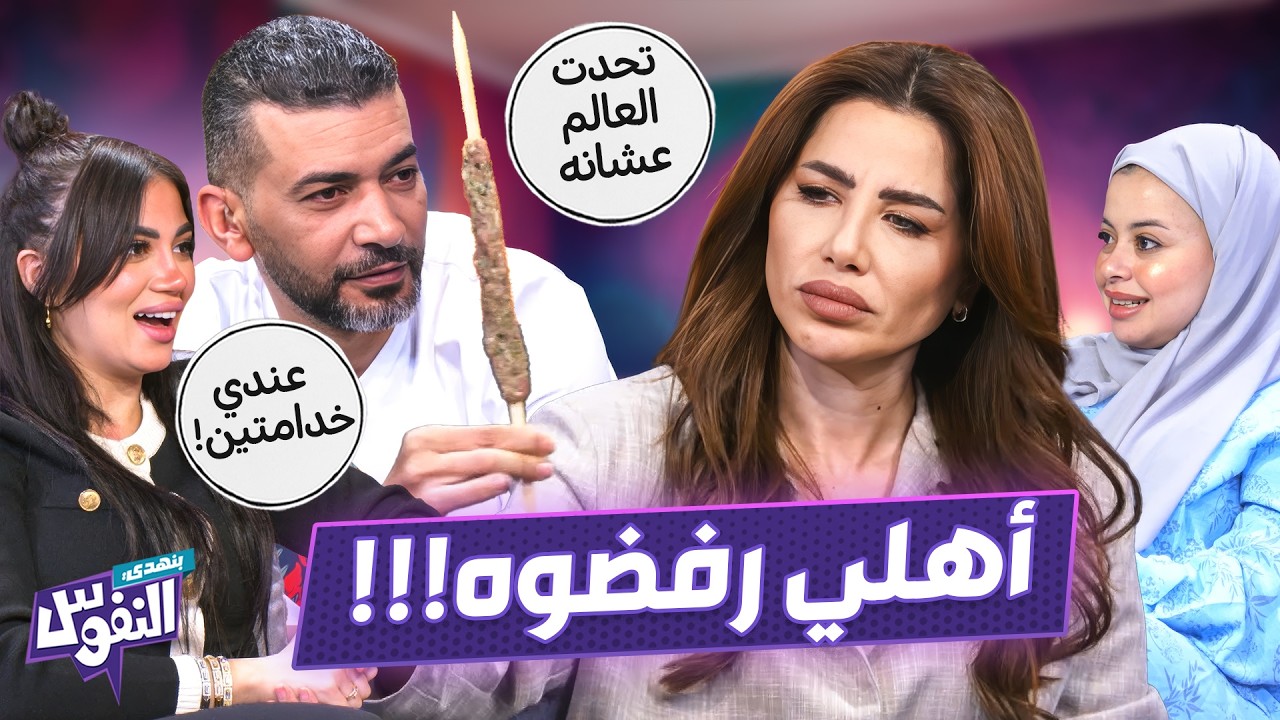 أهلها رفضوه ولا هي رفضته!! رومانسية الأردني رح تفاجئك!! - بنهدي النفوس