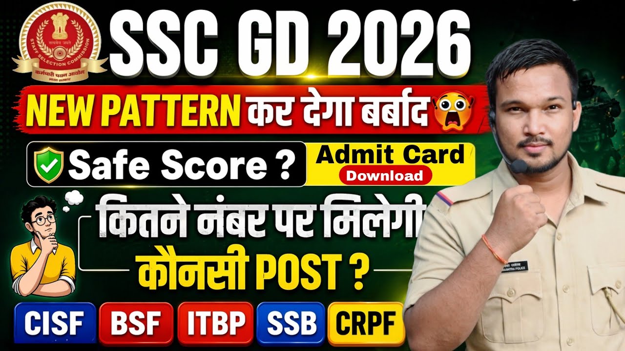 SSC GD Safe Score 2026 SSC GD 2026 Safe Score  SSC GD Expected Cut Off 2026 SSC GD Admit card Out !!
