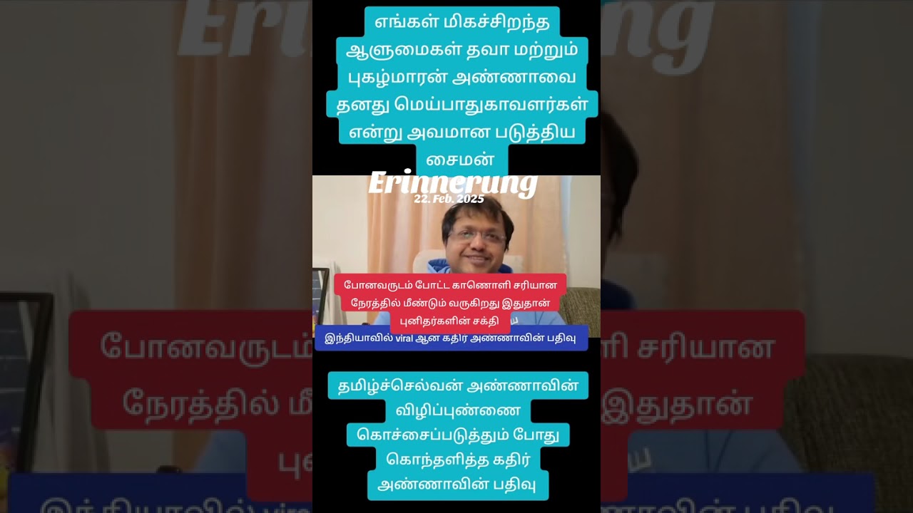 சீமான் பொய் சொல்லிய அடுத்த கனமே கையில் வந்த காணொளி இது தான் இயற்கையின் மகிமை 