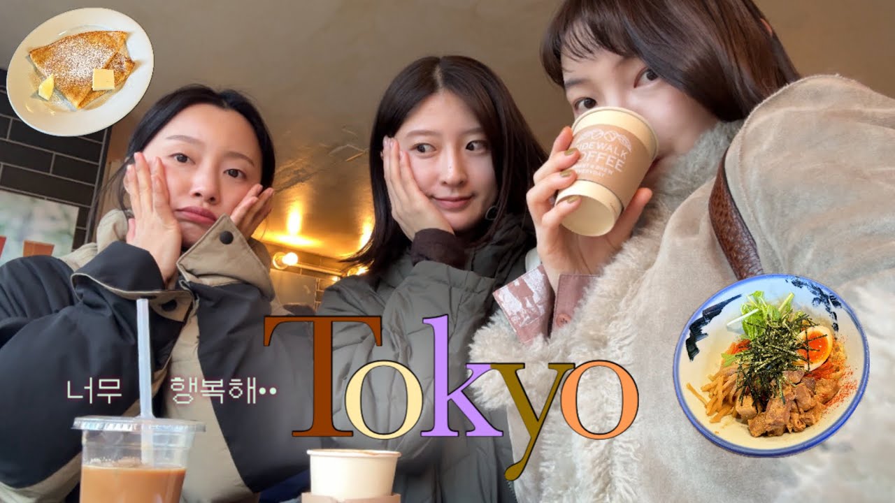 도쿄 브이로그🗼찐친과 일본 여행🪩도쿄 인생 맛집, 카페, 쇼핑스팟 추천🛍️ 인생크레페와 도넛을 만나다•• 
