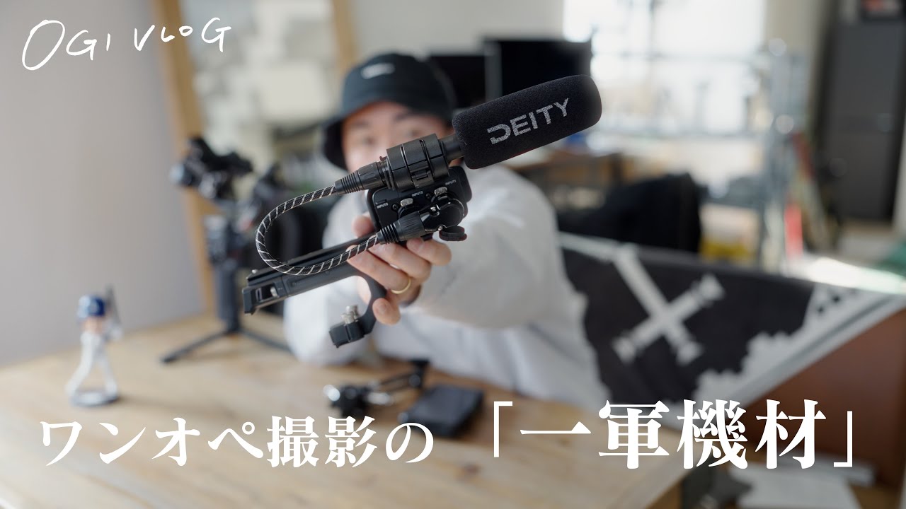 私の「撮影機材」全て見せます。ワンオペ現場のリアルな持ち物。(SONY FX3)