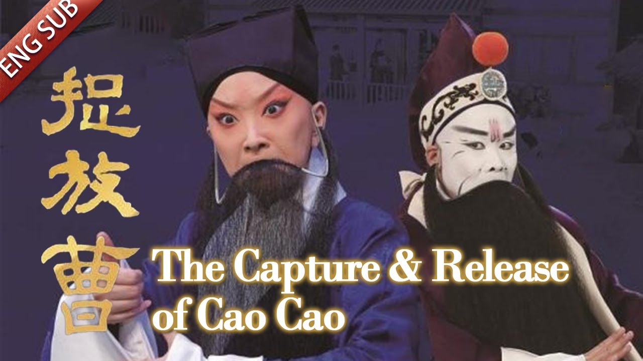 [EngSub双语版]2021年京剧电影《捉放曹》士大夫与一代枭雄的人生际遇（王珮瑜 饰 陈宫，王越 饰 曹操）| 中华戏韵