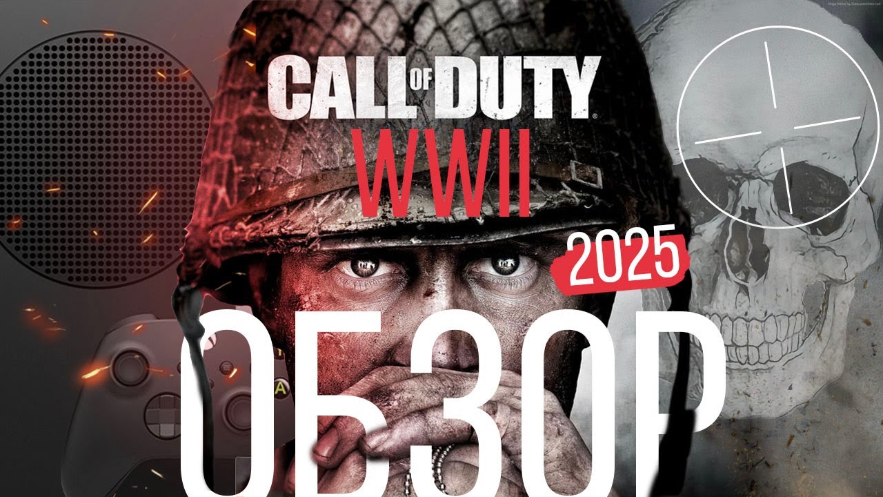 Обзор Call of Duty WW2 на Xbox series S | Мультиплеер в 2025 жив?
