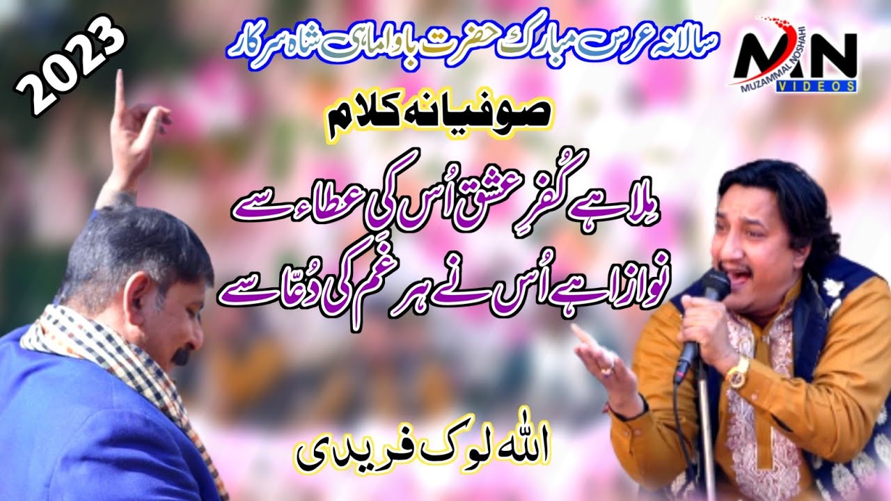 Sufiyana Kalam | Hai Kufre Ishq Us Ki Atta Se | Allah Lok Qawal | New 2023 | Uras Ranmal Sharif